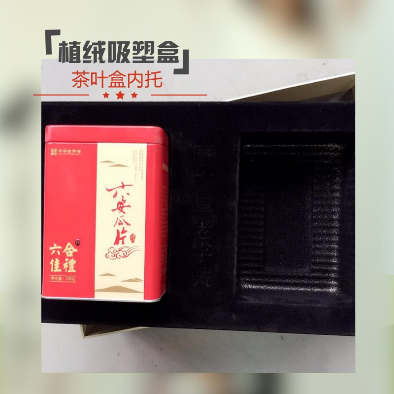 禮品植絨吸塑盒(hé)