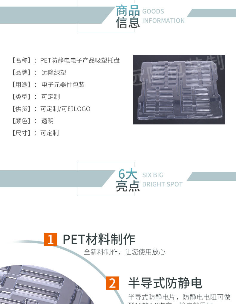 pet防(fáng)靜電電(diàn)子産品(pǐn)吸塑托盤(pán)