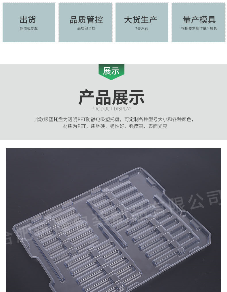 pet防(fáng)靜電(diàn)電子産品吸塑托盤(pán)
