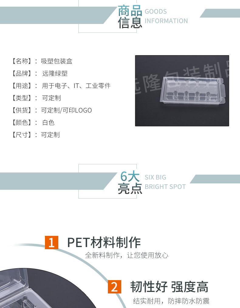 pet防摔吸塑(sù)包裝(zhuāng)盒包(bāo)裝産品