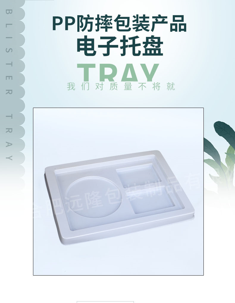 pp防摔電子吸塑托盤包(bāo)裝産品