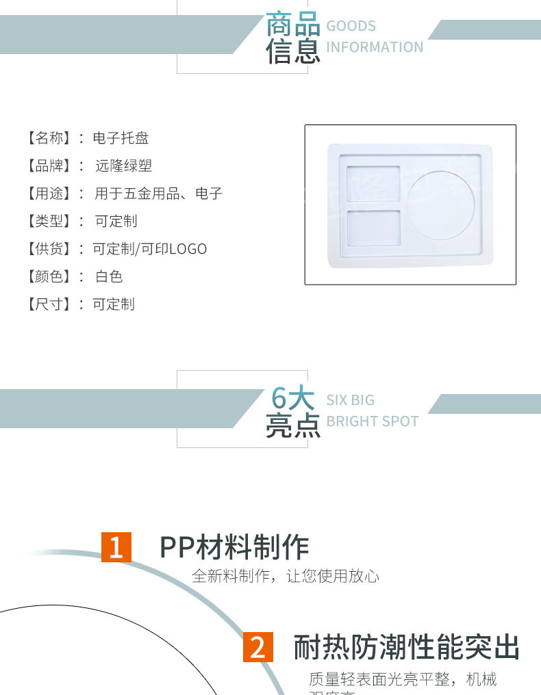 pp防摔電(diàn)子吸塑托盤包裝産品