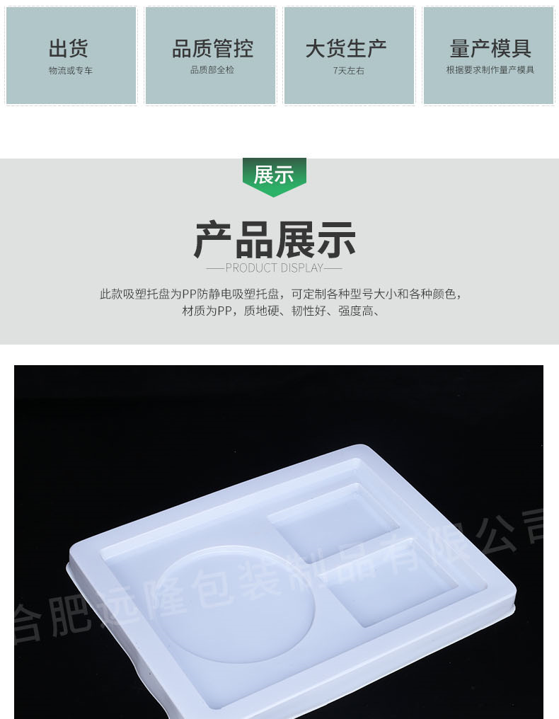 pp防(fáng)摔電(diàn)子吸(xī)塑(sù)托盤包裝産品