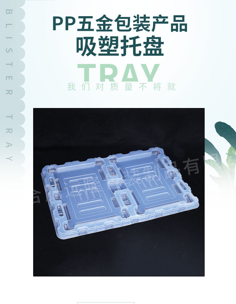 pp五金吸塑托盤包(bāo)裝産品