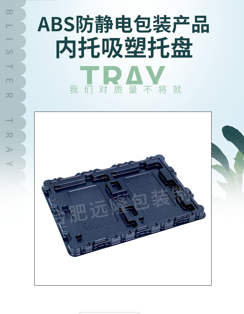 abs防靜(jìng)電内托(tuō)吸塑托盤包裝産品