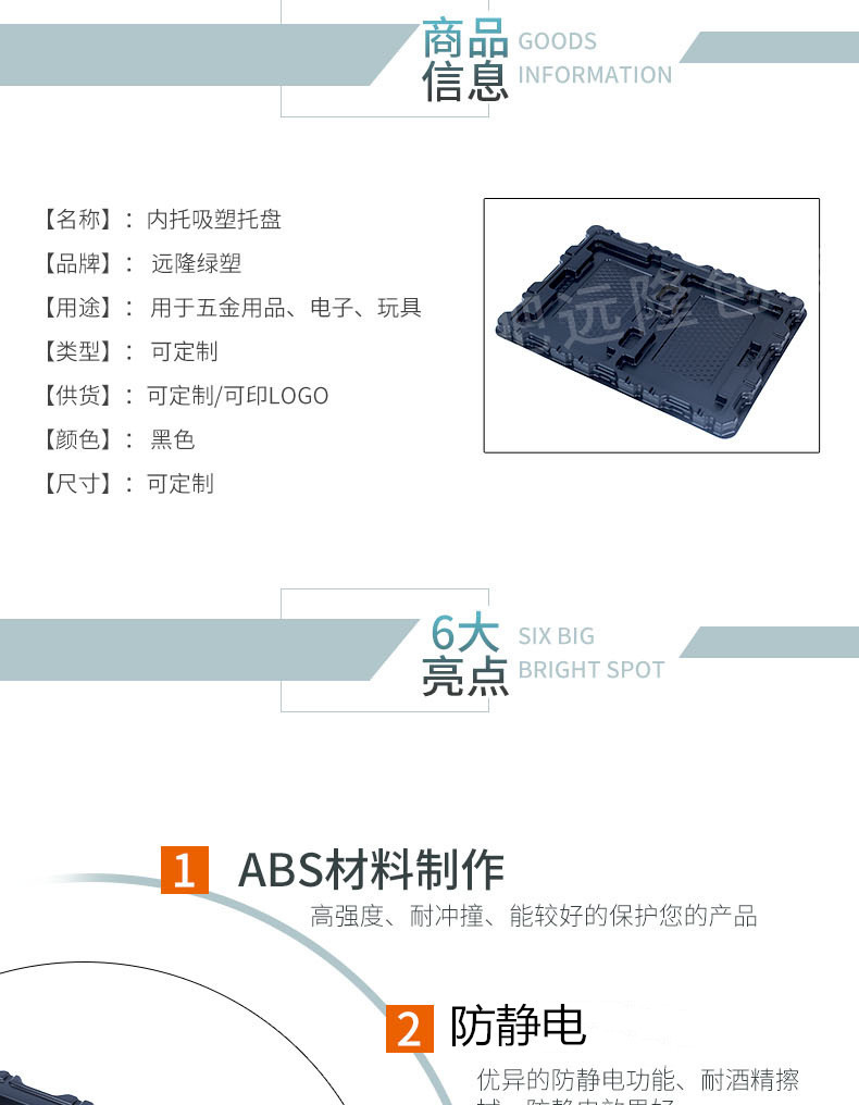 abs防靜電内(nèi)托(tuō)吸(xī)塑托(tuō)盤包裝産品