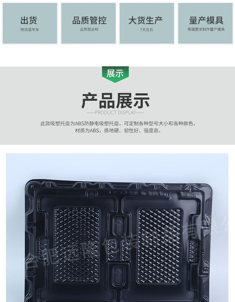 abs防靜(jìng)電内托吸(xī)塑(sù)托盤包裝産(chǎn)品