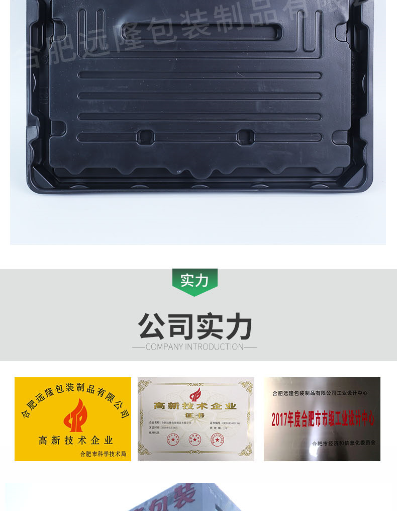 abs防靜(jìng)電内(nèi)托吸塑托盤包(bāo)裝産(chǎn)品