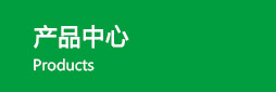産品中心(xīn)