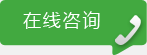咨(zī)詢