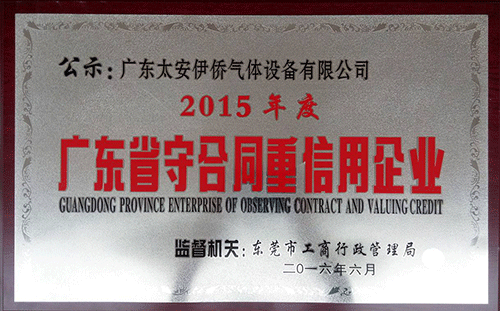 守合同(tong)重信用(yòng)企業