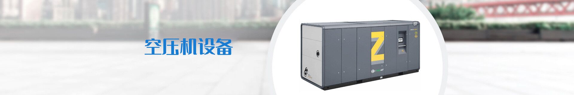 鹹陽(yáng)空壓機(jī)